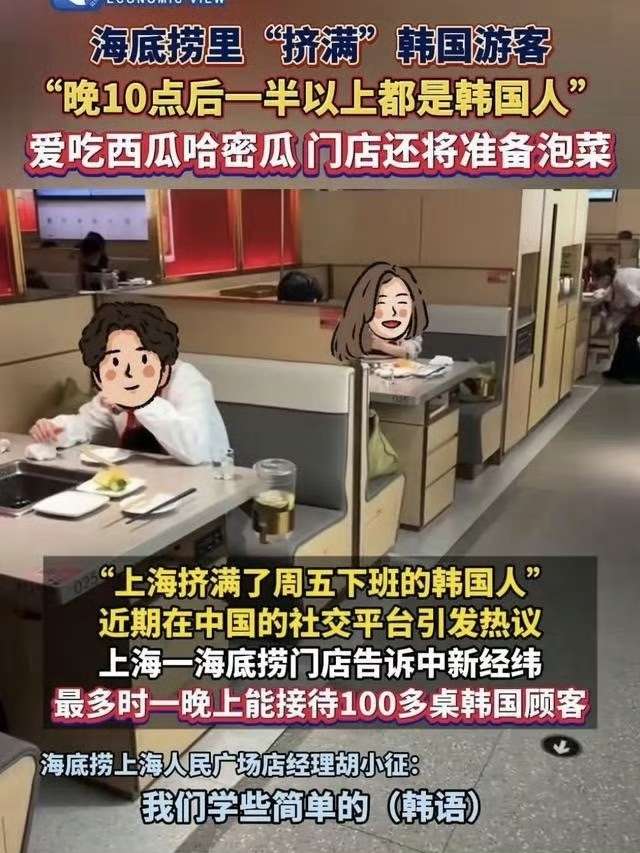 上海海底捞要被韩国人盘活了