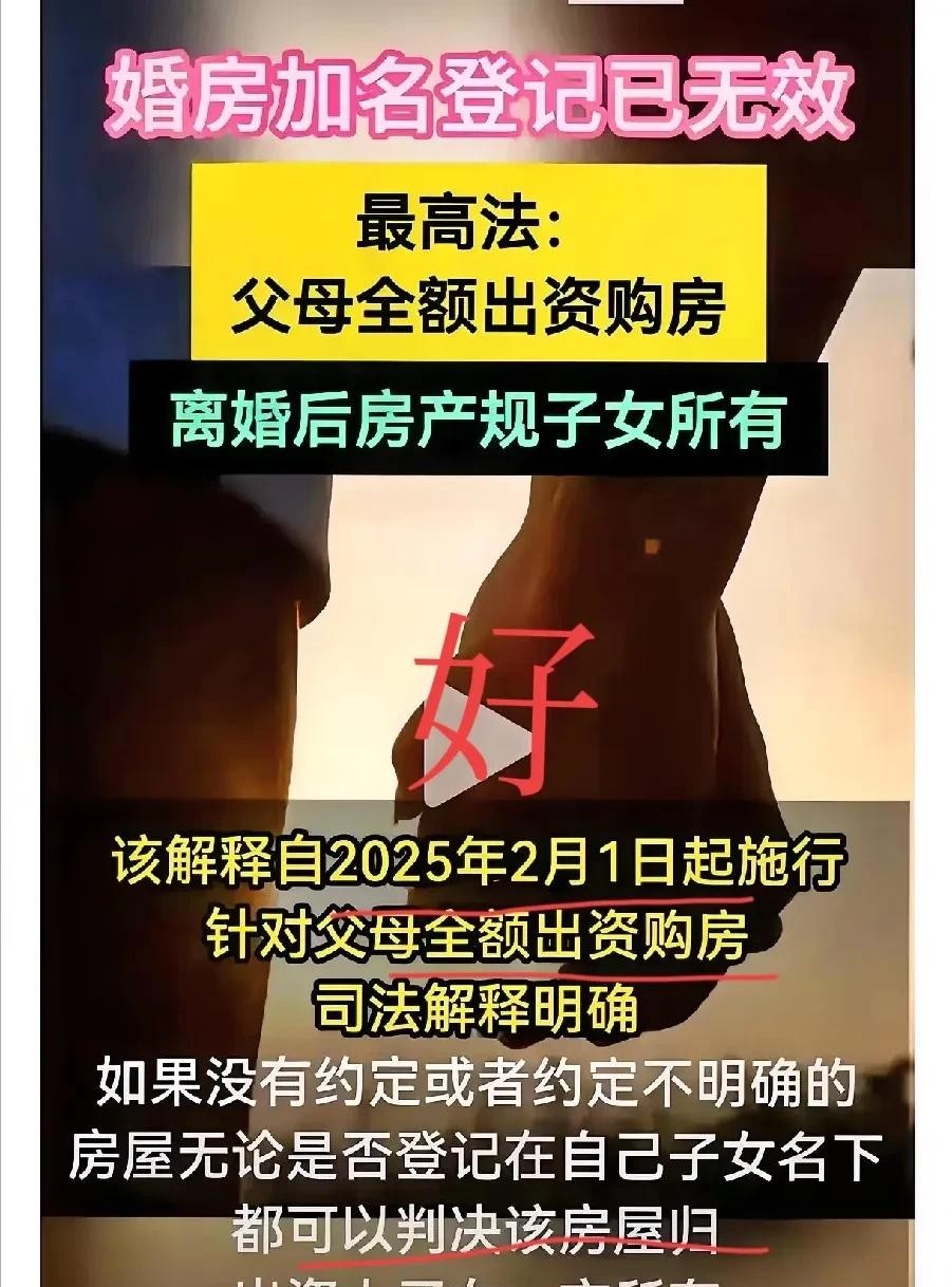15号，关于父母全款给子女买房，子女离婚后房产怎样分割，司法做出了明确的指示，那