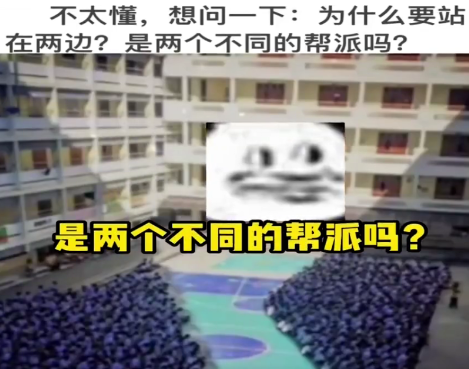为什么要站两边？