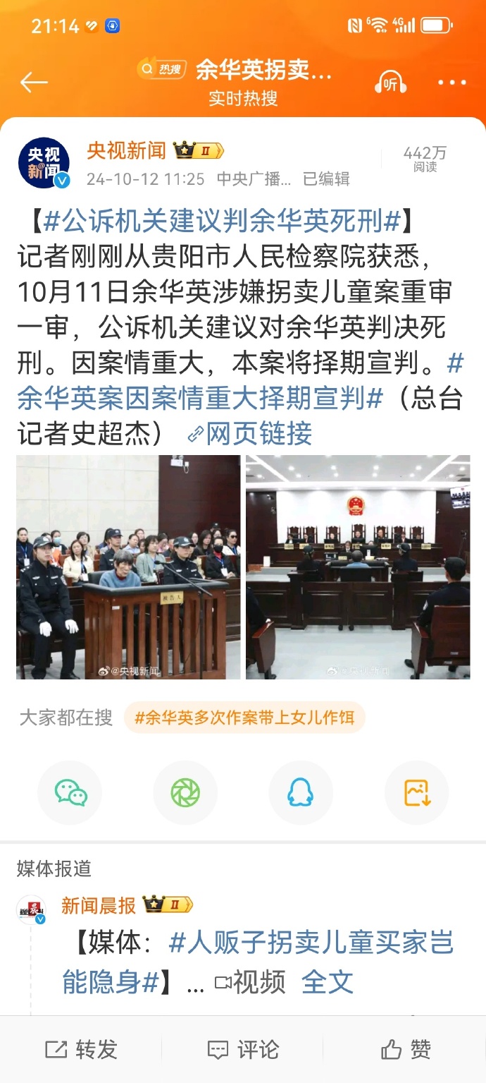 公诉机关建议对余华英判决死刑