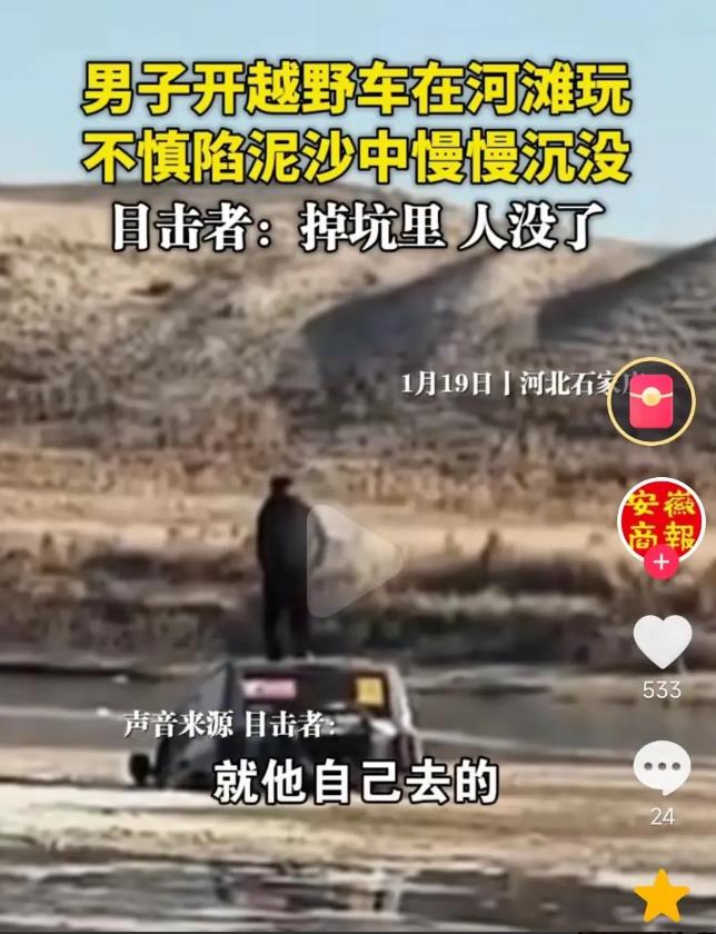 河北越野车司机遇难后续！知情人说：19号被打捞上来之后，20号已经下葬了，没有大