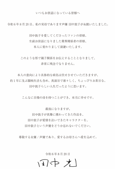 田中敦子去世