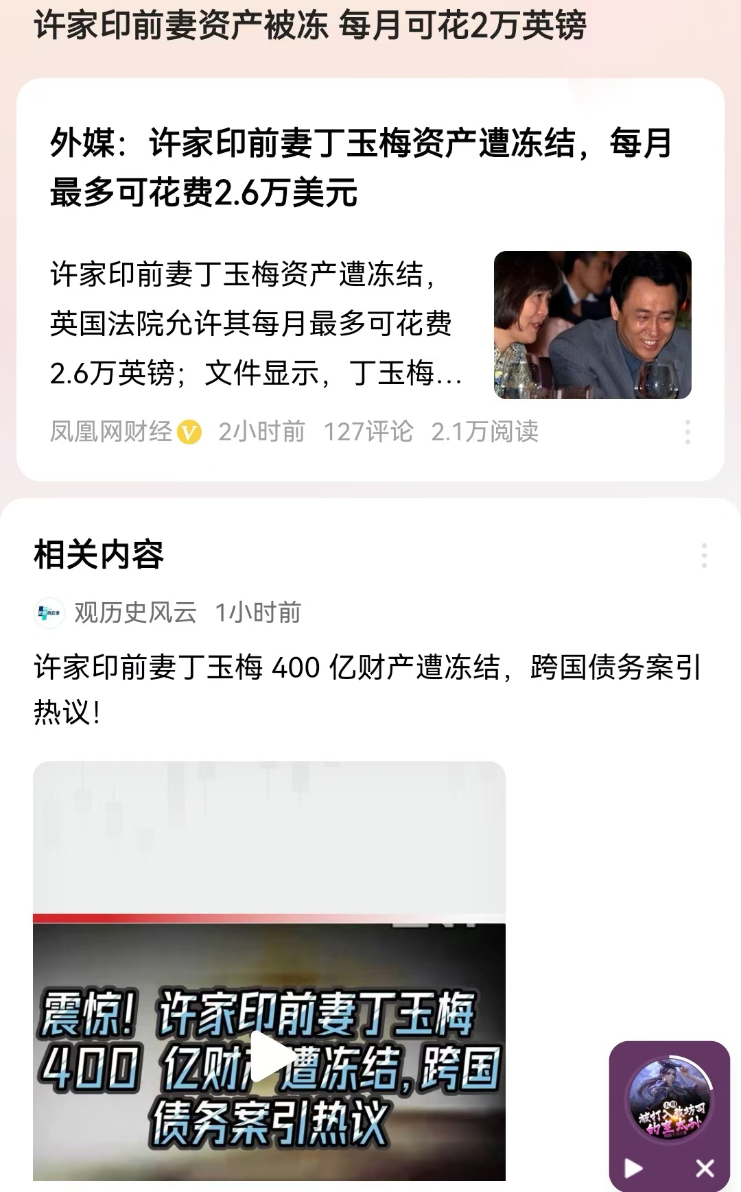 许家印前妻资产被冻，每月可花2万英镑
