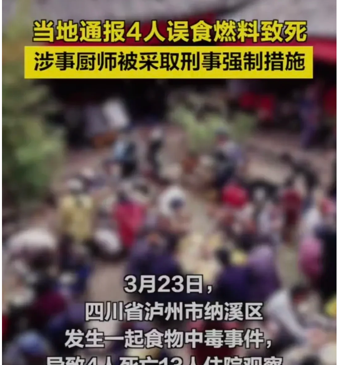 “他们把燃料当酒喝了！死了4个人！”
近日，四川泸州发生一起惨案。张某在弟弟家给
