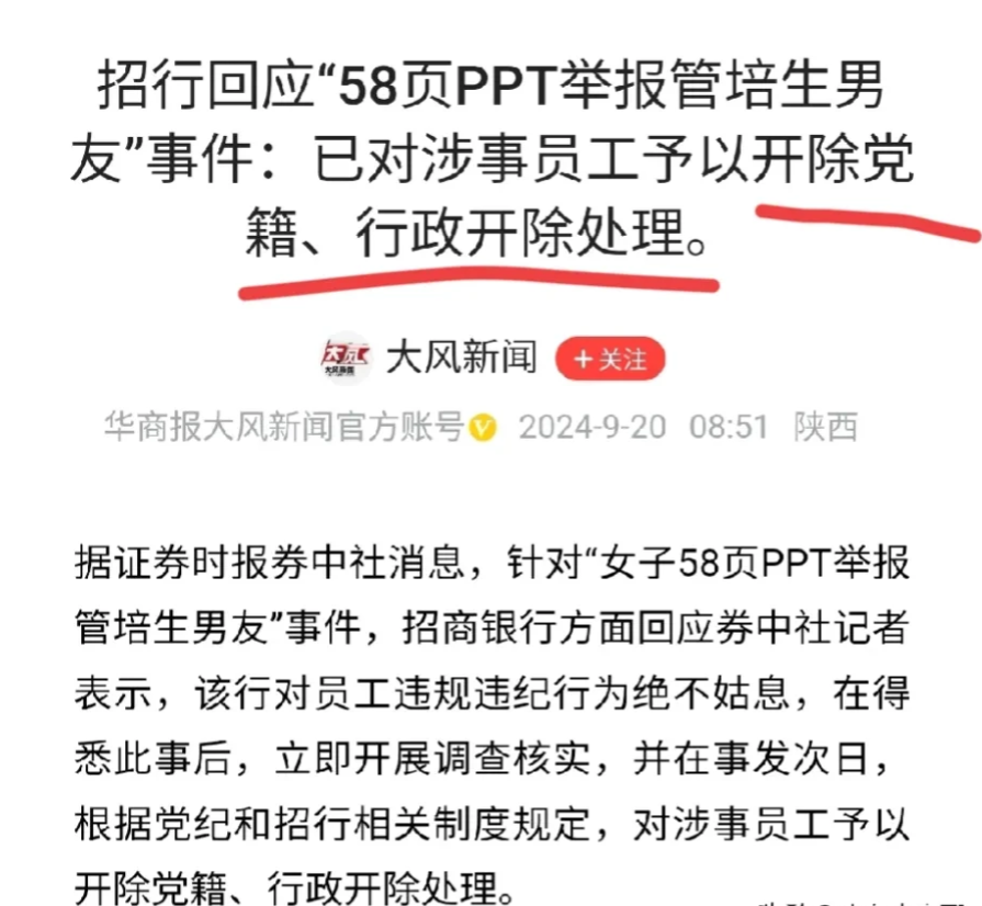 终于受到惩处了！招商银行的史某某陷入 “约炮嫖娼” 事件，招行方面已经作出处罚，