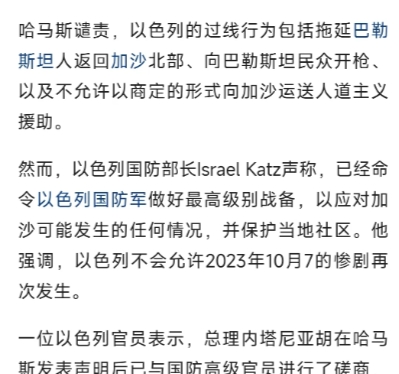 哈马斯又想搞事了。本来以色列跟哈马斯已经签署了和平协议。只要哈马斯把人质全部交出