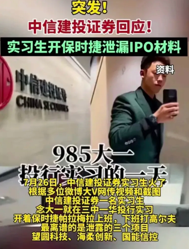 京少、豪车、武术、证券、实习生、机密IPO资料，说实话写小说作者都不敢把这些东西