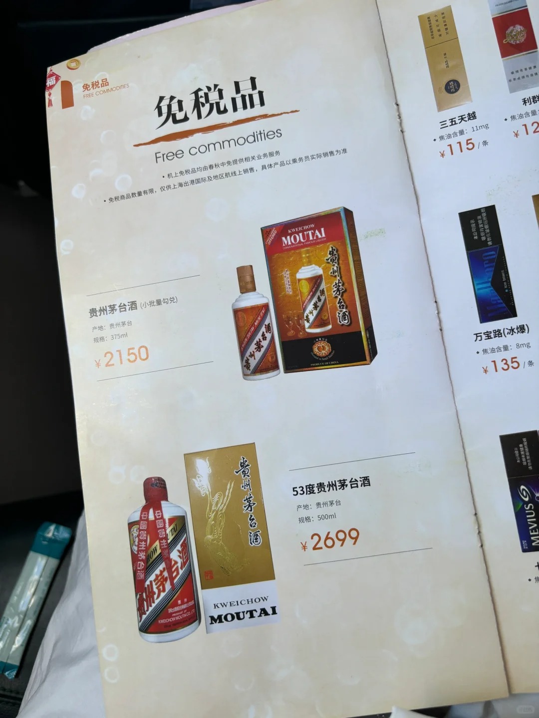 飞机上卖的这个靠谱吗……
坐✈️看这个📖
发现🚬好便宜啊…
这个是真的吗？