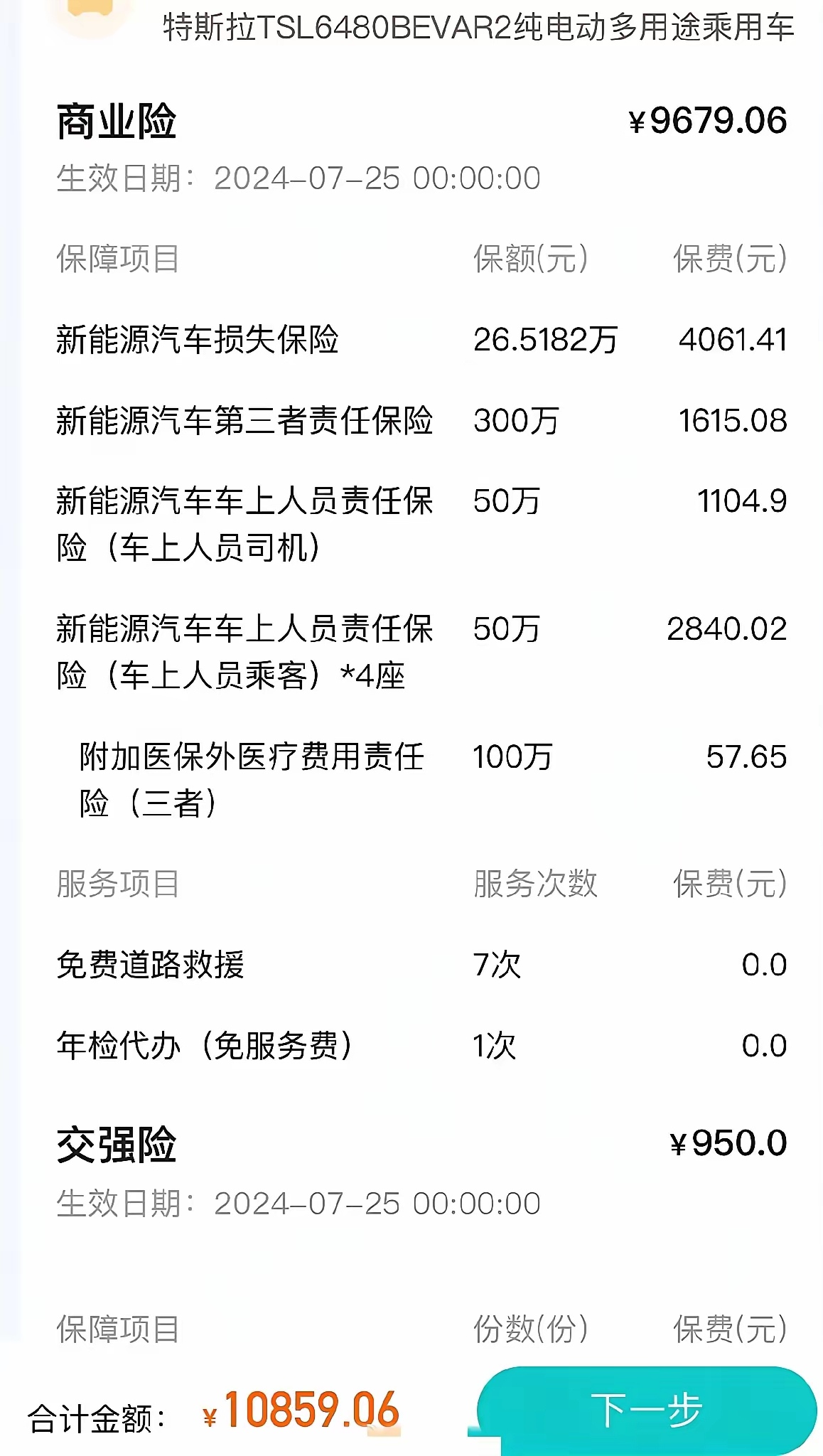 保险一万多，看的我都不敢买特斯拉了。
很多人都说特斯拉和BBA一样，买得起养不起