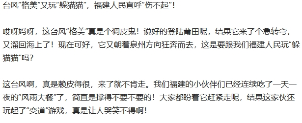 这台风啊，真是赖皮得很，来了就不肯走。我们福建的小伙伴们已经连续吃了一天一夜的“