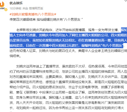 刘晓庆被爆离婚有八个男朋友