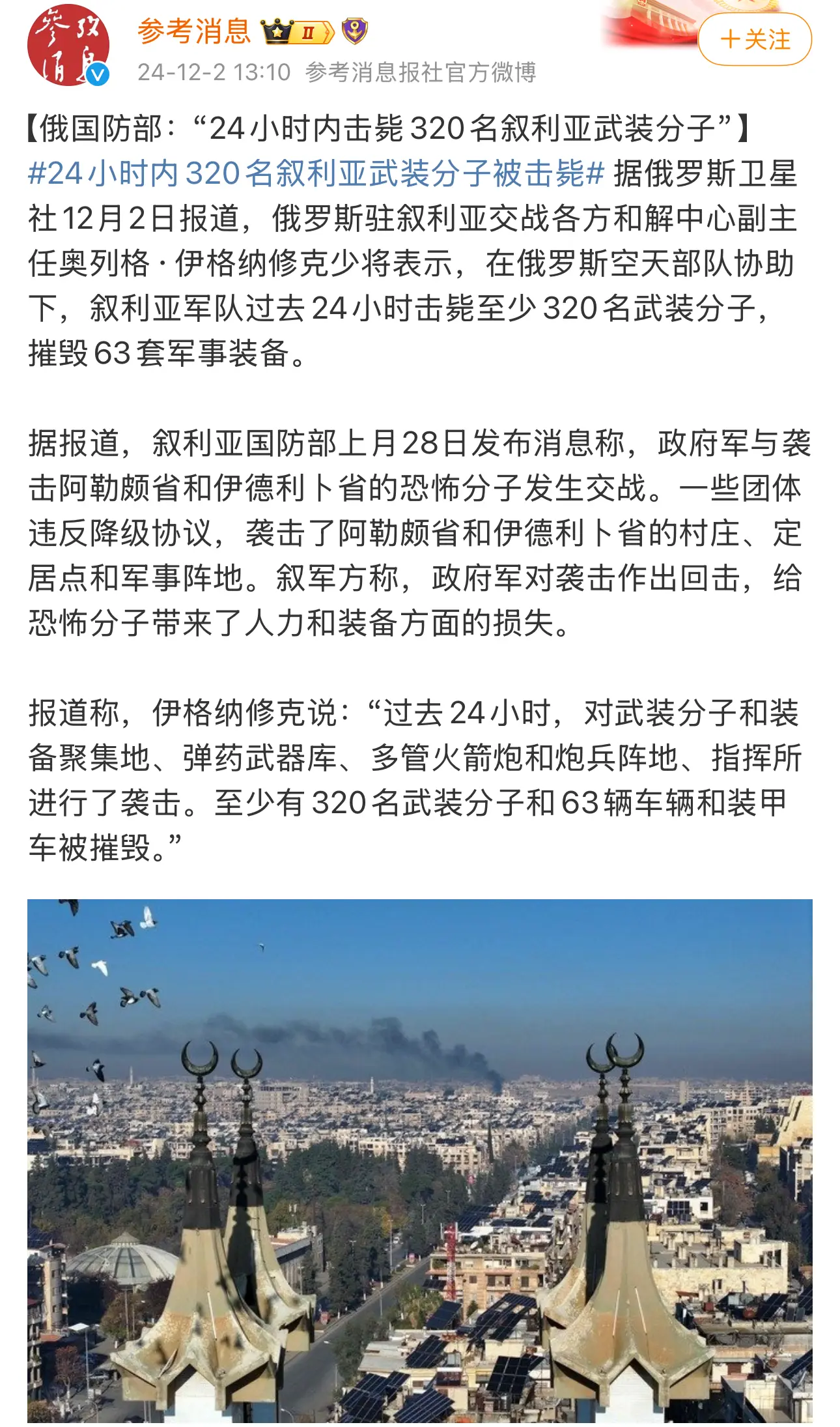 俄国防部：“24小时内击毙320名叙利亚武装分子”
