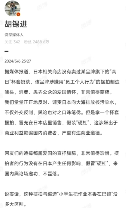 香飘飘员工讽刺日本核污排海！

胡锡进果然还是破防了！

尽管他已经停更了5天，