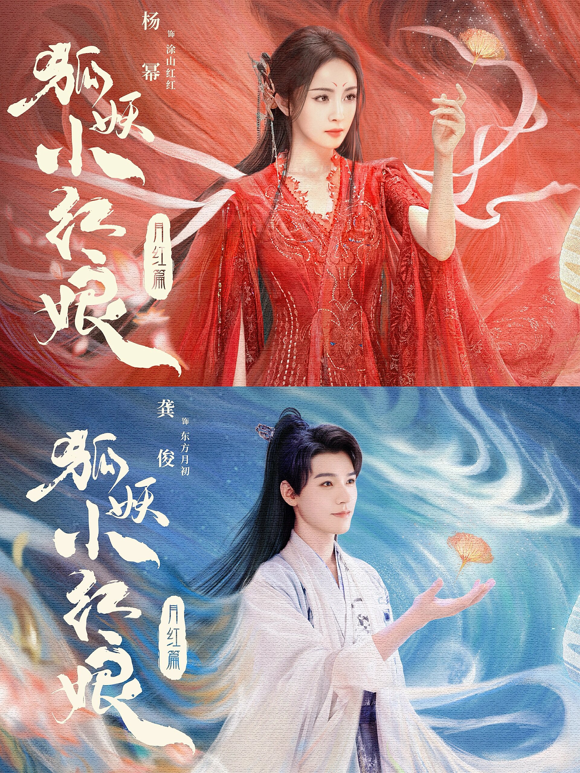 杨幂龚俊领衔古装新剧来袭！