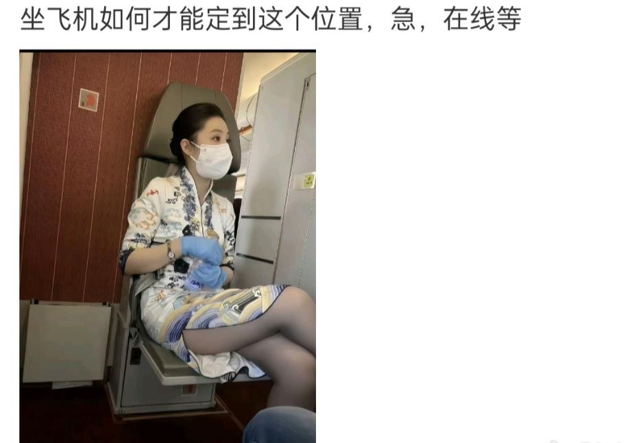坐飞机如何才能订到这个位置？