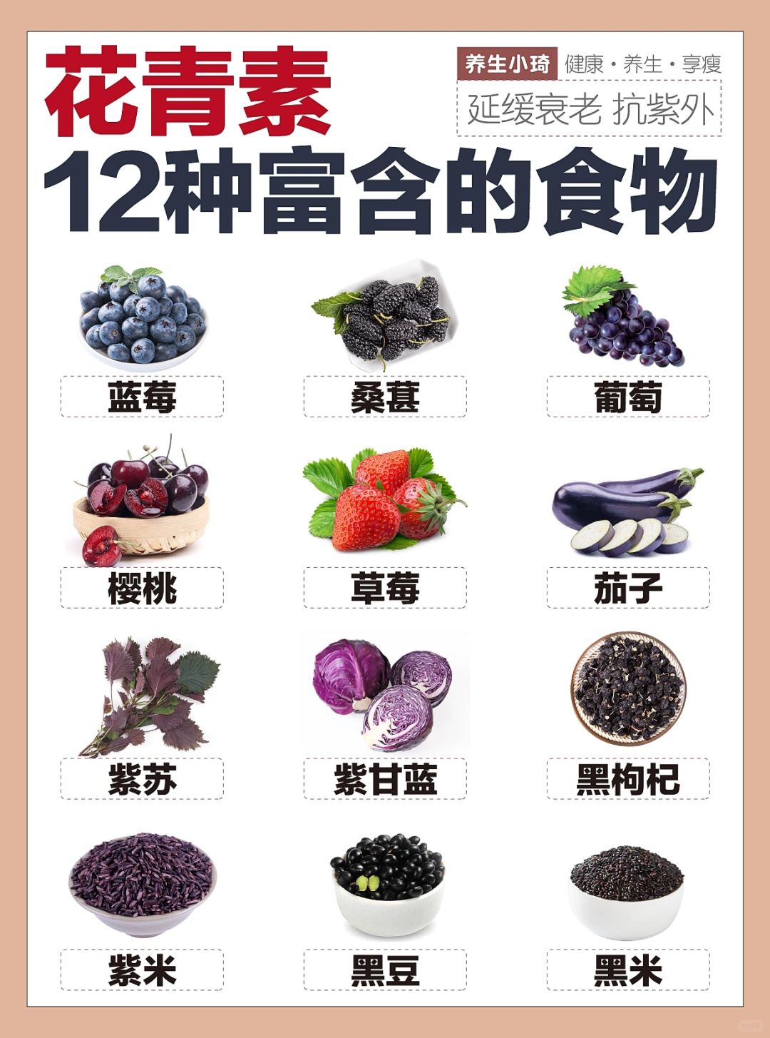 12种花青素食物｜越吃越白！吃出冷白皮