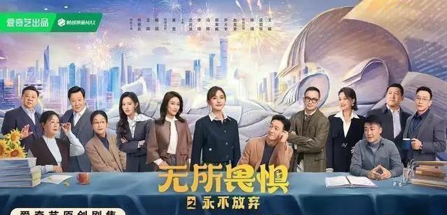 无所畏惧之永不放弃第二季，剧情紧凑吊足胃口！这部戏简直了，原班人马+新血液，把财