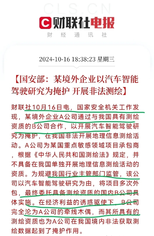 阿里云注销测绘资质？
这什么情况？刚爆出来有人协助境外企业以汽车智能驾驶研究为掩