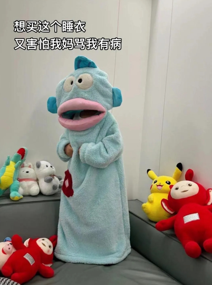 你也喜欢这种的睡衣吗？
