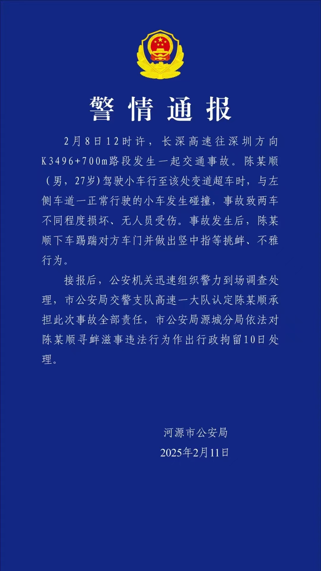 变道超车还竖中指？拘留10天没商量！