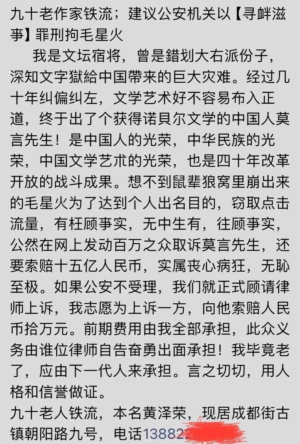 连老作家铁流都跑出来给莫言摇旗呐喊了，声称网友要起诉莫言是要搞文字狱，我只能说中