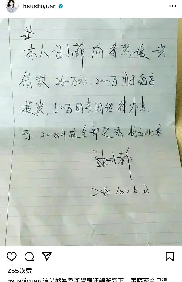 大家还记得大s这张借条吗？