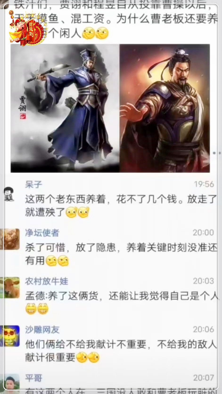 曹操养贾诩程昱因他们虽似闲人，实乃智囊。当曹操遇困境，二人虽未发言，曹操已知其有