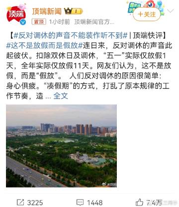 媒体#反对调休的声音不能装作听不到#

好久没有看到这样态度鲜明的评论了，至于是