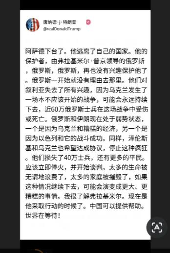 特朗普12月8日发文:阿萨德逃离了自己的国家，普京领导下的俄罗斯再也没有兴趣保护