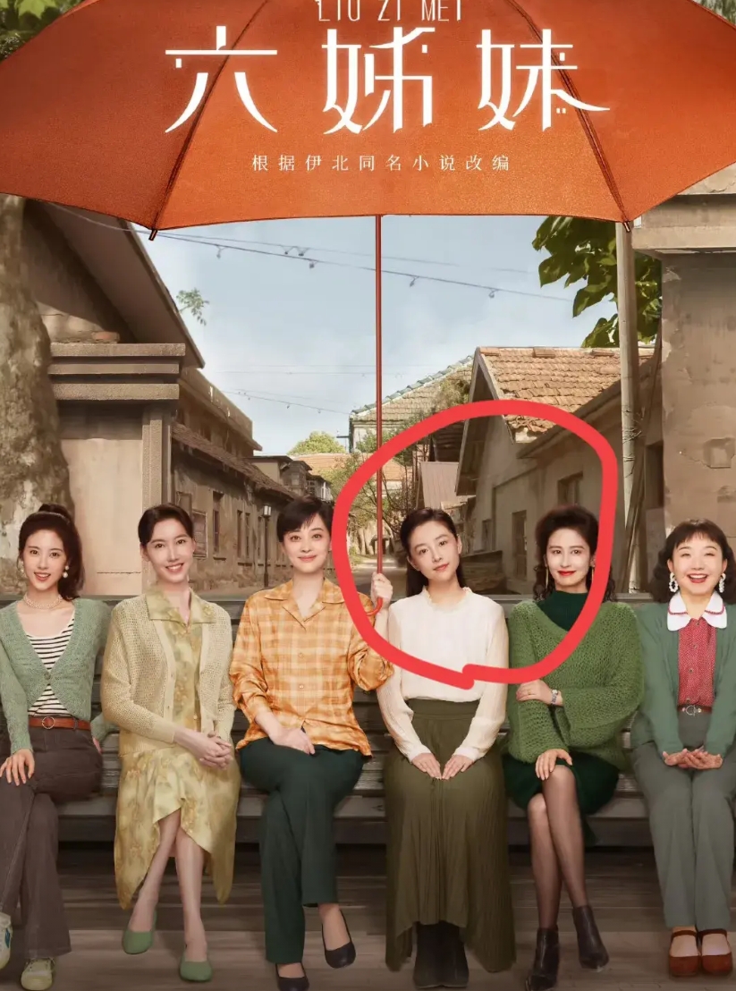 炸裂啊！《六姐妹》的海报算是把娱乐圈一直以来的番位之争摆到明面上了！左边依次是老