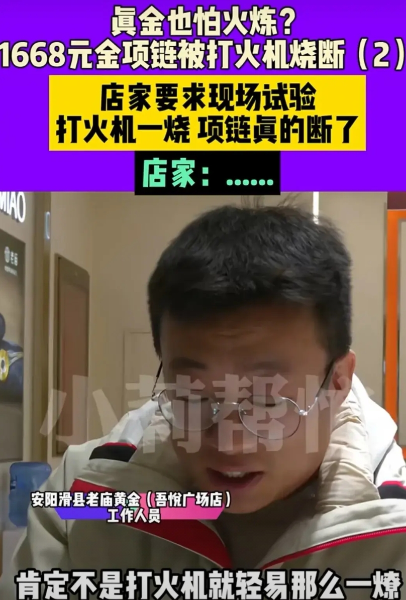 河南安阳，女子花了1688元，买了一条金项链，不小心缠上了一点毛线，取也取不下来