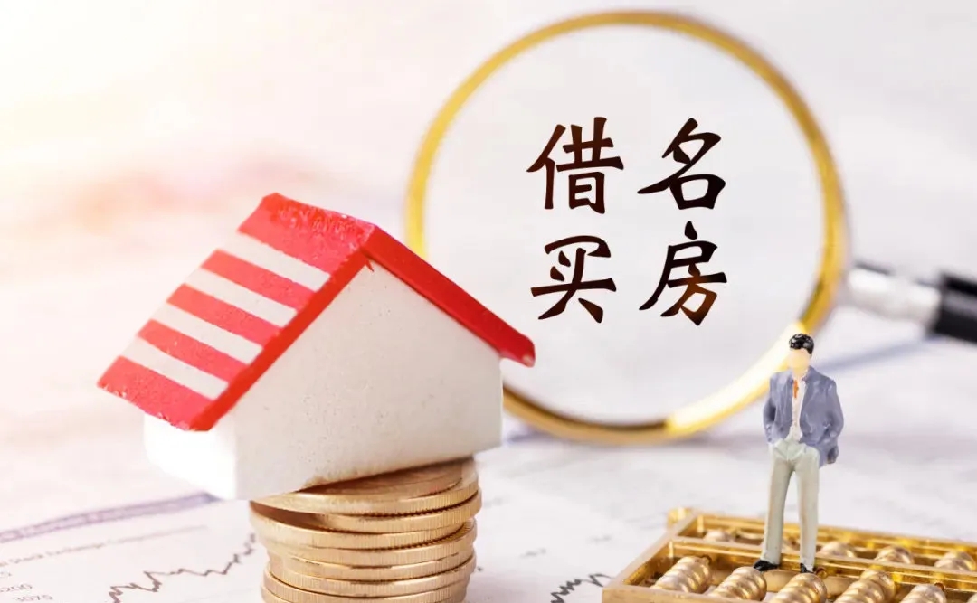 河南郑州，一男子借表妹的名义买了套房，4年后，男子授权表妹将房子以115万的价格