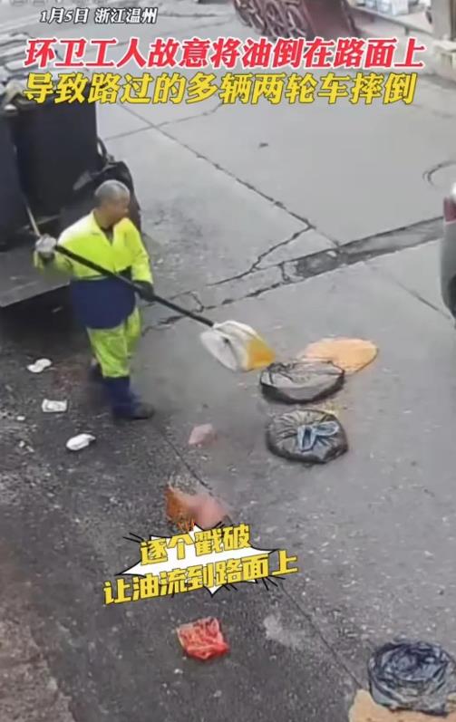 浙江温州，一名环卫工人将饭店扔的废油袋子戳破让废油流在地上，导致路过的多辆电动车