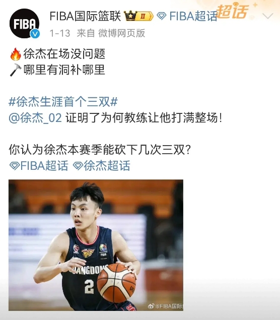 当某些人拿徐杰icon列为典型，却不知道徐杰受到FIBA国际篮联盛赞！
或许某部