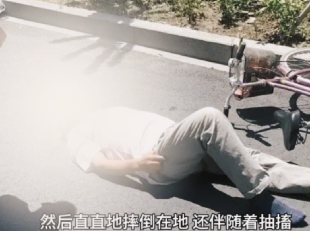 “又讹上了！”山东，一老人骑自行车摔倒后突发疾病，旁边两名路人见状，拨打了急救电