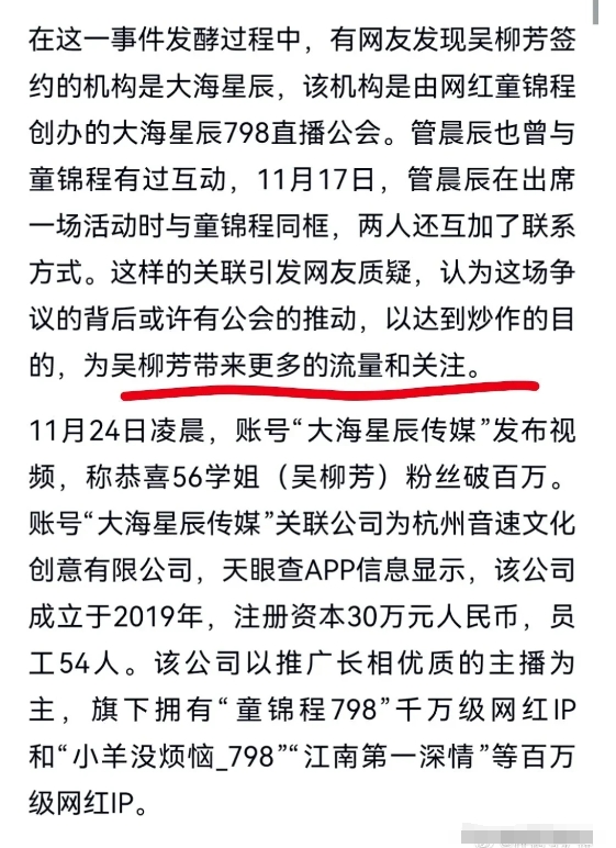 有网友发现吴柳芳签约的机构是大海星辰，该机构是由网红童锦程创办的大海星辰798直