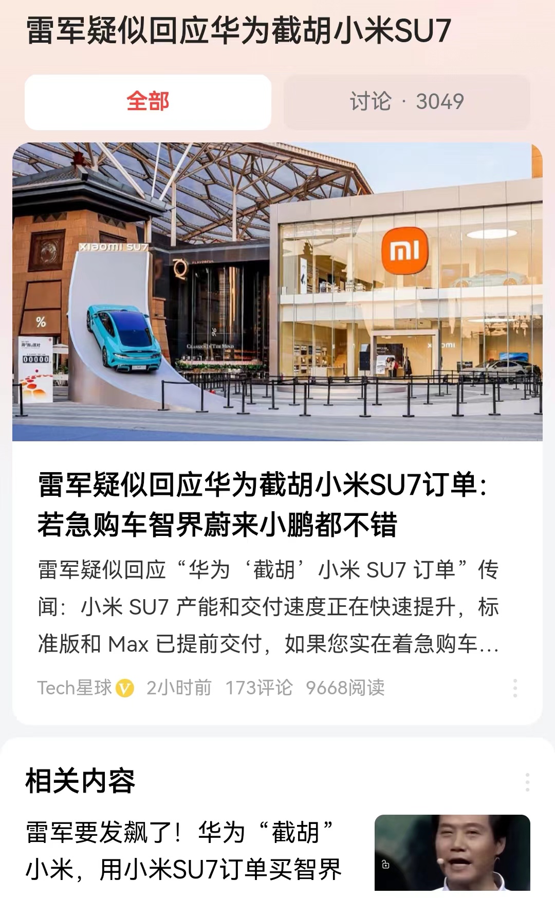 #雷军疑似回应华为截胡小米SU7#雷军这一次的表态，感觉格局很高。格局有多高呢？