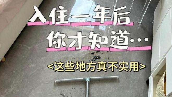 入住后才发现，这8个装修设计不实用！居然还有不少人抢着做！