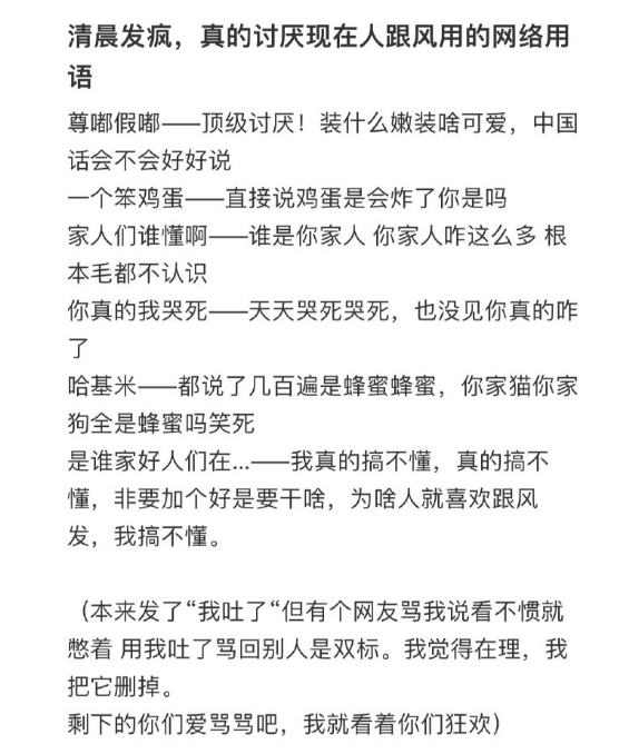 真的讨厌现在人跟风用的网络用语