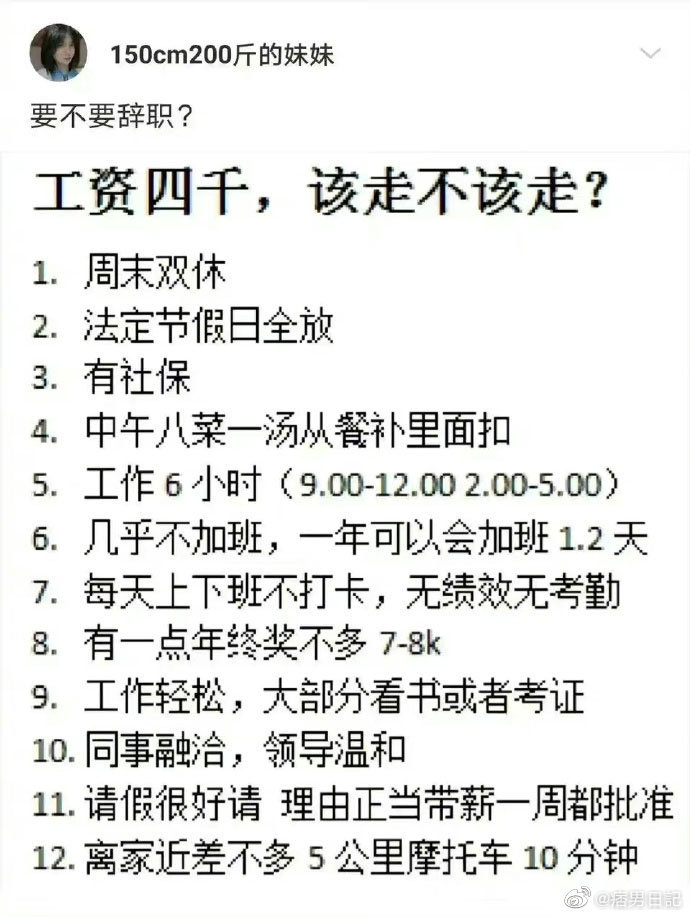 如果是你，你会辞职吗？