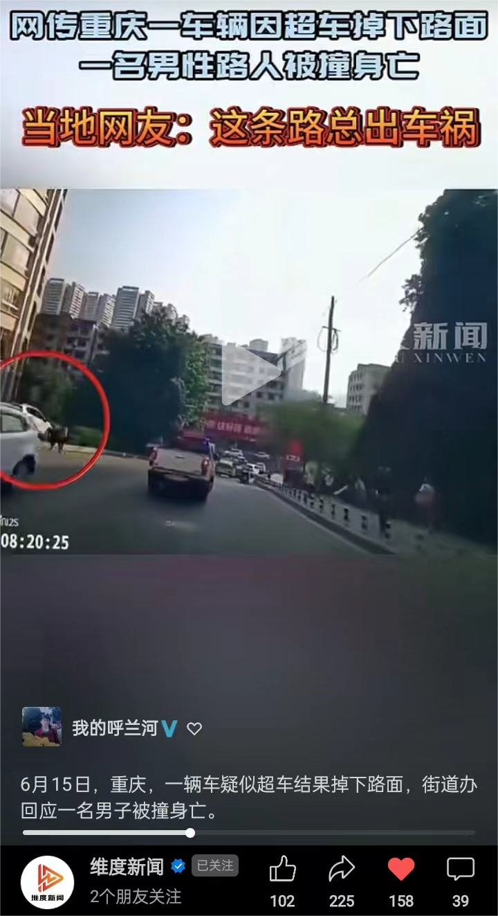 掉下路面汽车砸死无辜路人
6月15日，重庆某公路中行驶的汽车并不多，三三两两的行