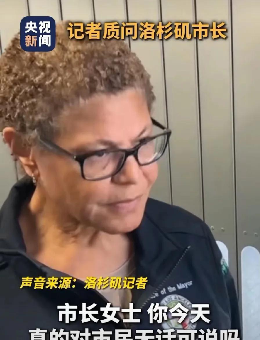 洛杉矶市长沉默沉默再沉默，5个问题将她钉死在耻辱柱上:
1.你是不是欠洛杉矶市民