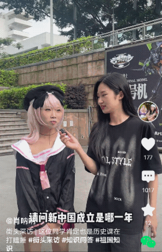 街头的一次采访，问一位穿衣时尚的小姐姐一个问题：“新中国成立哪一年？”回答：“1
