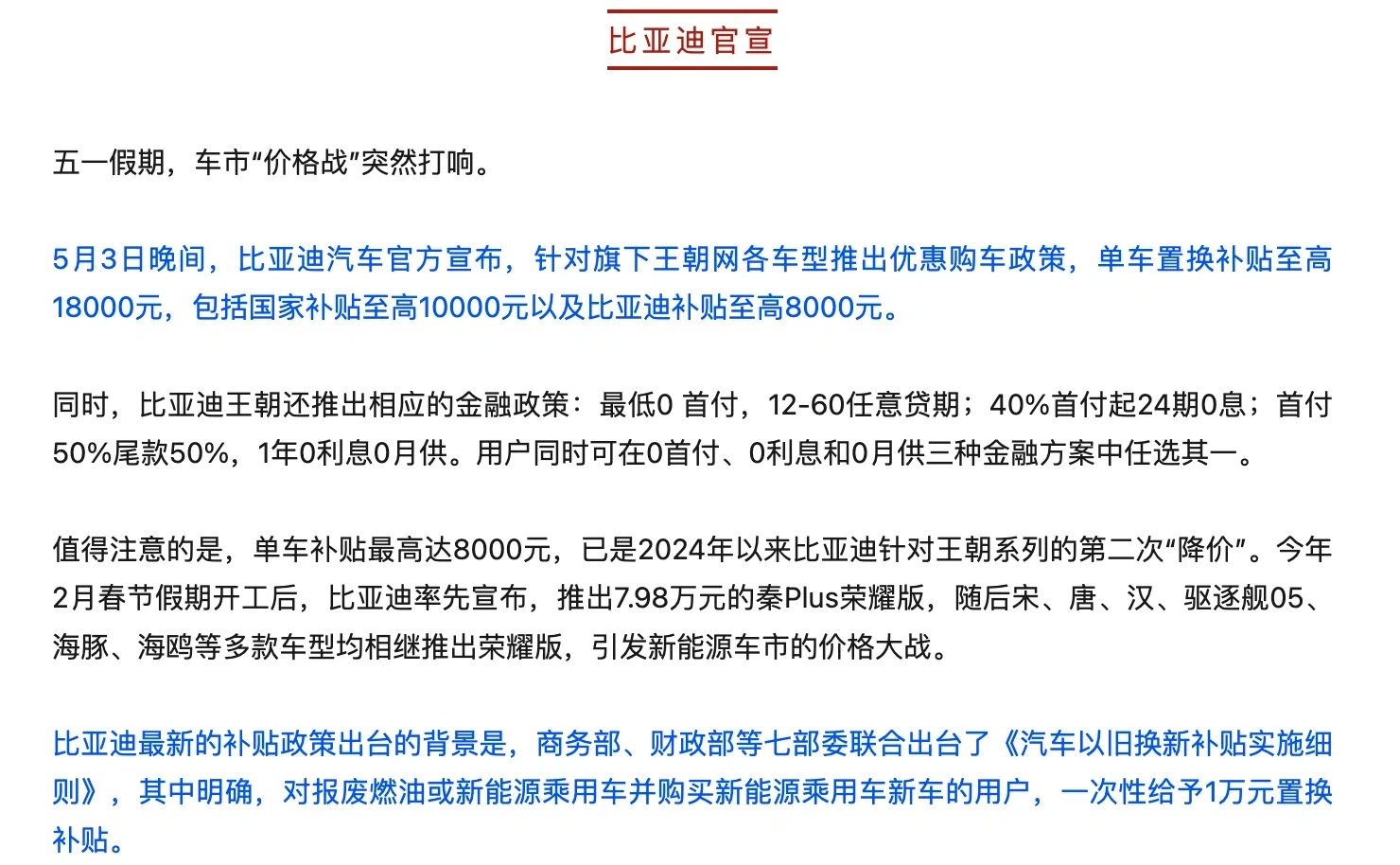 比亚迪：洗牌式降价
技术平权严重影响了车型的产品周期，反倒是对比亚迪这种车海战术