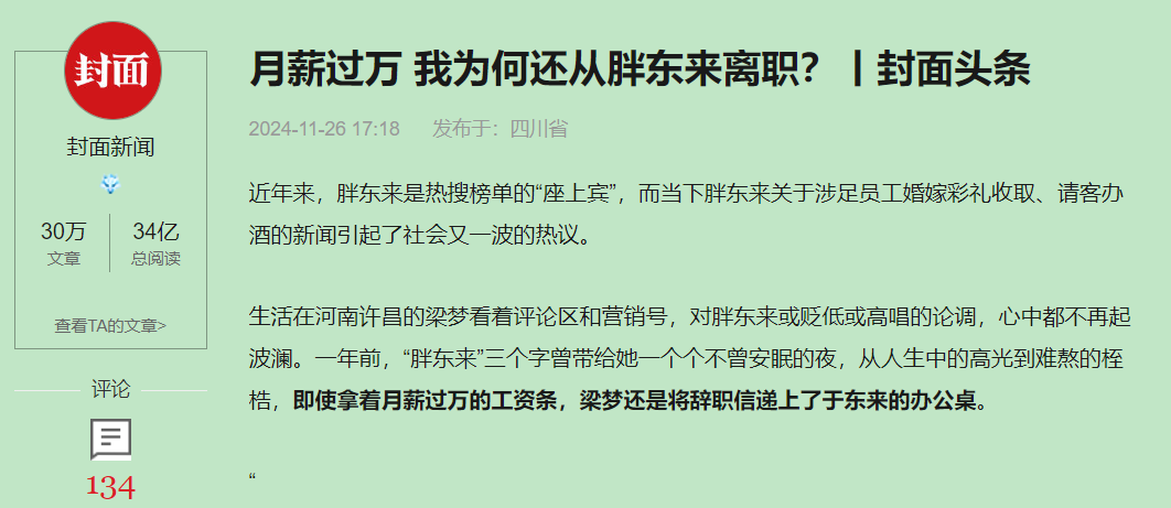 为何月薪过万依然选择从胖东来离职