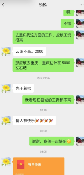 今天情人节，给两个女人发了红包，一个要了一个没有要，这就是女人与女人的区别，两个