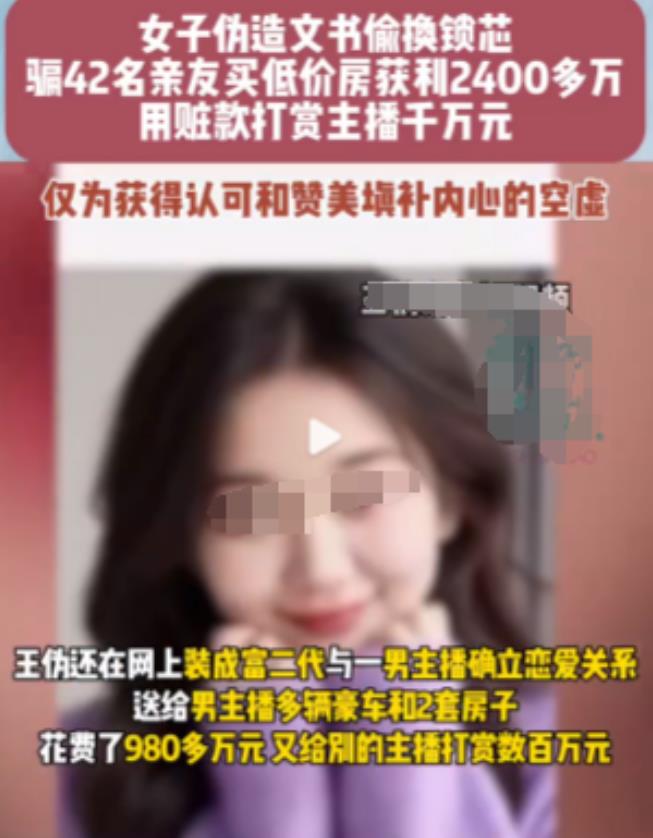 家门不幸！女子谎称有“内部渠道”可买“内部房”，伪造购房文书，私换锁芯，骗丈夫姐