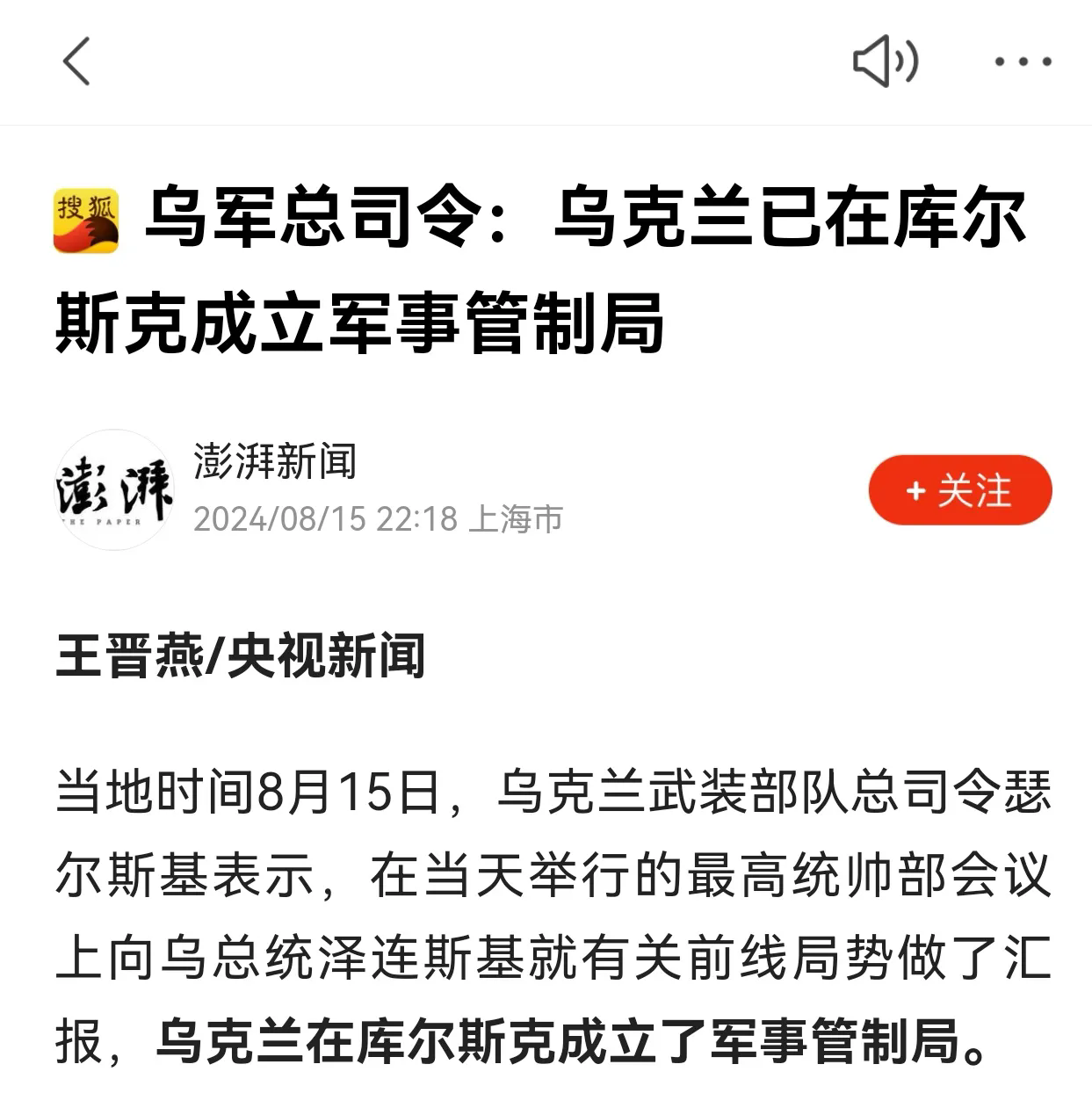 对俄罗斯来说，乌克兰在俄罗斯本土上的库尔斯克成立军事管理局伤害性不大，但侮辱性极