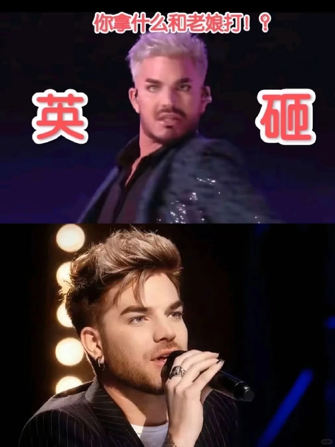 国外亚当 Vs 清淡亚当
有一说一亚当在歌手真的也是入乡随俗了！
第一次用清淡形