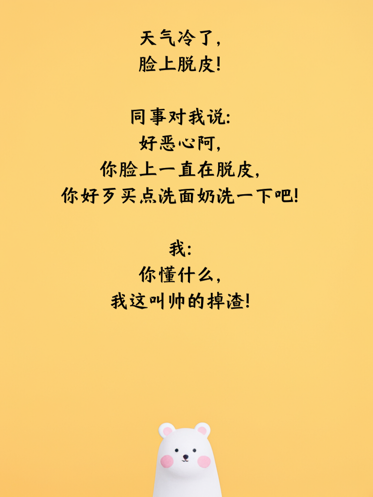 笑到飙泪！这些段子让你成为朋友圈的焦点！